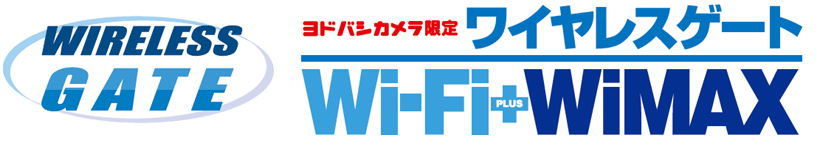 ワイヤレスゲート WiMAX